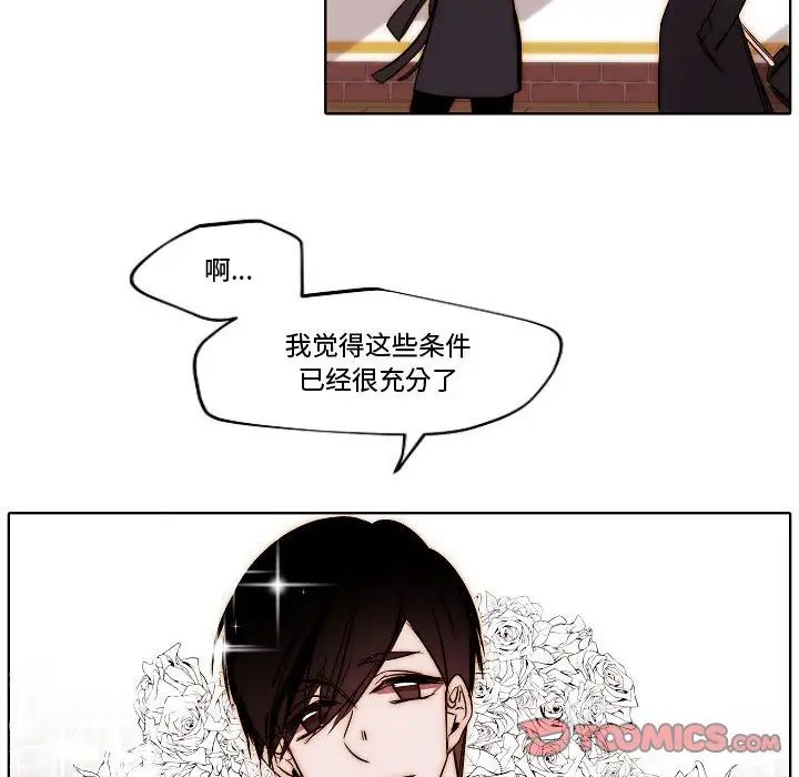 《自带香气的男人》漫画最新章节第79话免费下拉式在线观看章节第【50】张图片