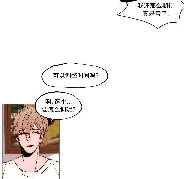 《自带香气的男人》漫画最新章节第79话免费下拉式在线观看章节第【29】张图片