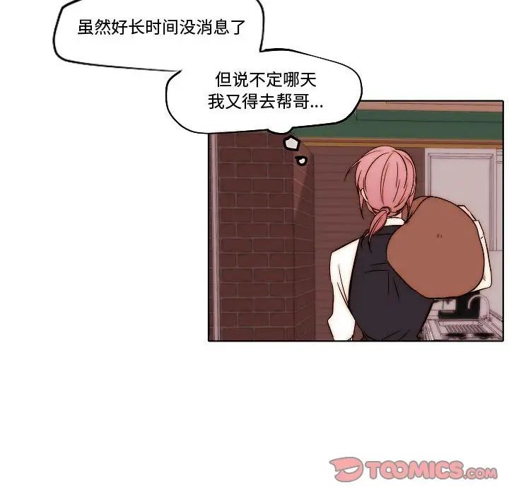 《自带香气的男人》漫画最新章节第79话免费下拉式在线观看章节第【24】张图片