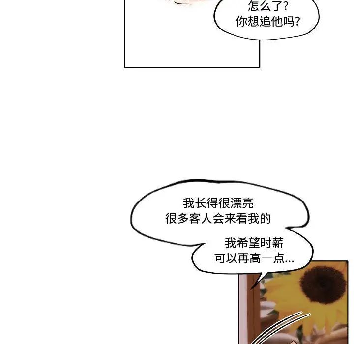 《自带香气的男人》漫画最新章节第79话免费下拉式在线观看章节第【31】张图片