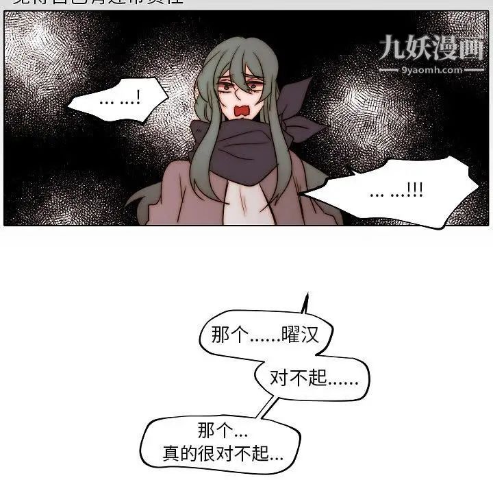 《自带香气的男人》漫画最新章节第85话免费下拉式在线观看章节第【21】张图片