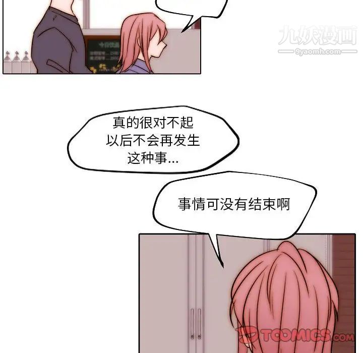 《自带香气的男人》漫画最新章节第85话免费下拉式在线观看章节第【54】张图片