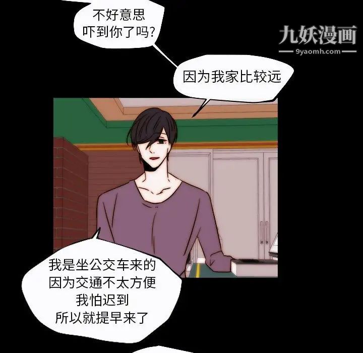 《自带香气的男人》漫画最新章节第85话免费下拉式在线观看章节第【11】张图片