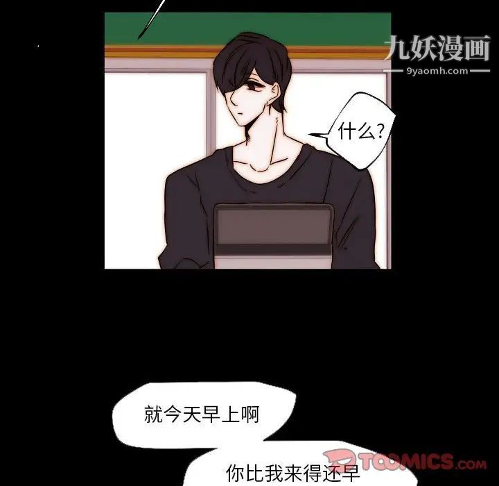 《自带香气的男人》漫画最新章节第85话免费下拉式在线观看章节第【8】张图片