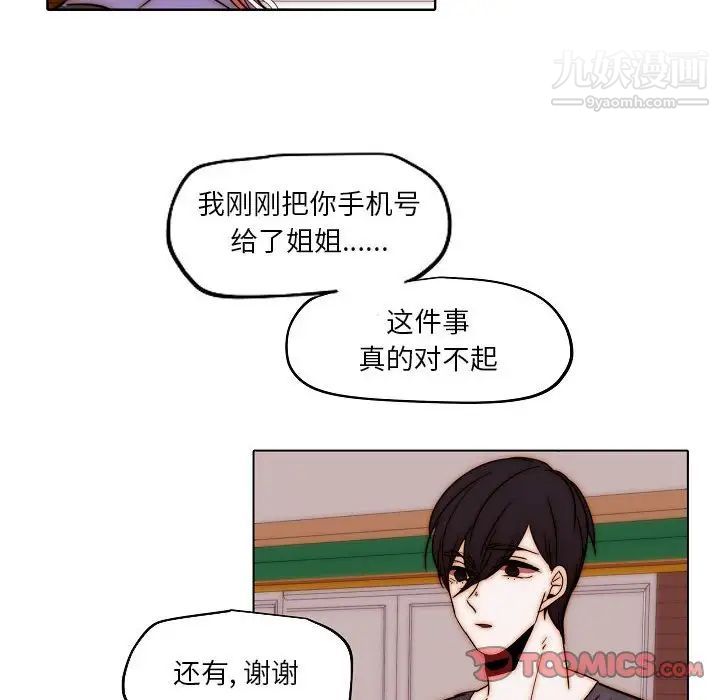 《自带香气的男人》漫画最新章节第85话免费下拉式在线观看章节第【60】张图片