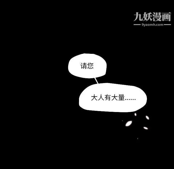 《自带香气的男人》漫画最新章节第85话免费下拉式在线观看章节第【81】张图片