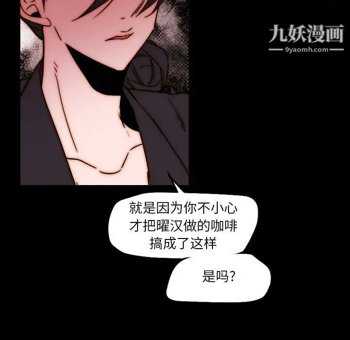 《自带香气的男人》漫画最新章节第85话免费下拉式在线观看章节第【79】张图片