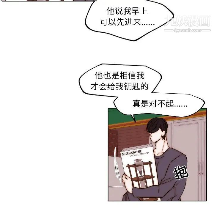 《自带香气的男人》漫画最新章节第85话免费下拉式在线观看章节第【5】张图片