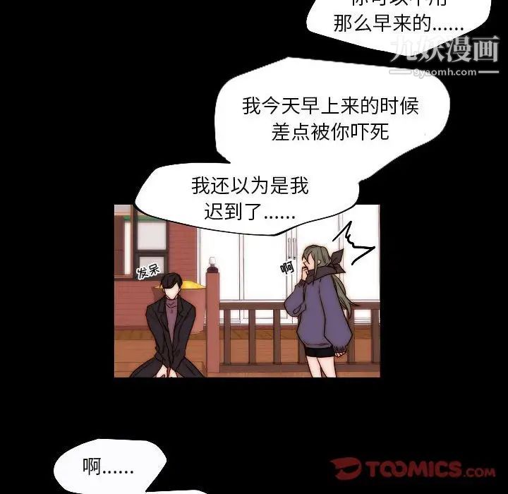 《自带香气的男人》漫画最新章节第85话免费下拉式在线观看章节第【10】张图片