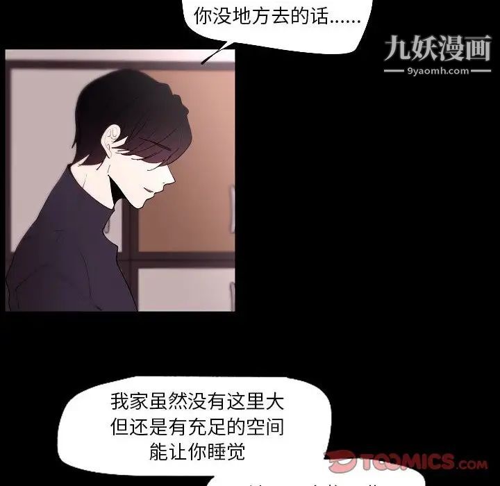 《自带香气的男人》漫画最新章节第91话免费下拉式在线观看章节第【50】张图片