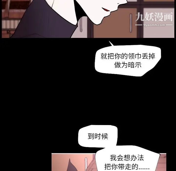 《自带香气的男人》漫画最新章节第91话免费下拉式在线观看章节第【53】张图片