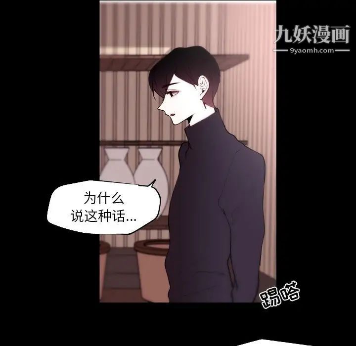 《自带香气的男人》漫画最新章节第91话免费下拉式在线观看章节第【45】张图片