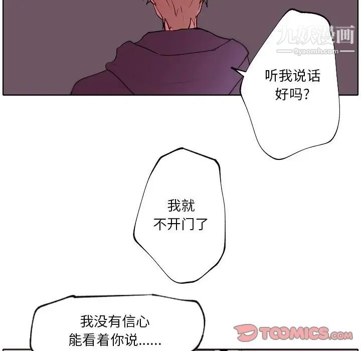 《自带香气的男人》漫画最新章节第91话免费下拉式在线观看章节第【74】张图片