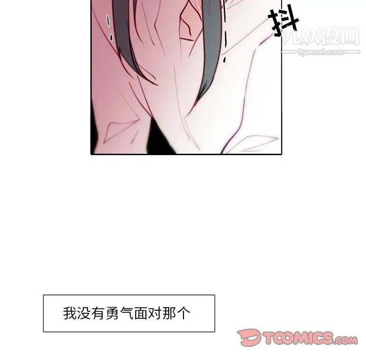 《自带香气的男人》漫画最新章节第91话免费下拉式在线观看章节第【68】张图片