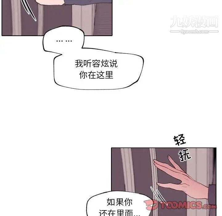 《自带香气的男人》漫画最新章节第91话免费下拉式在线观看章节第【72】张图片