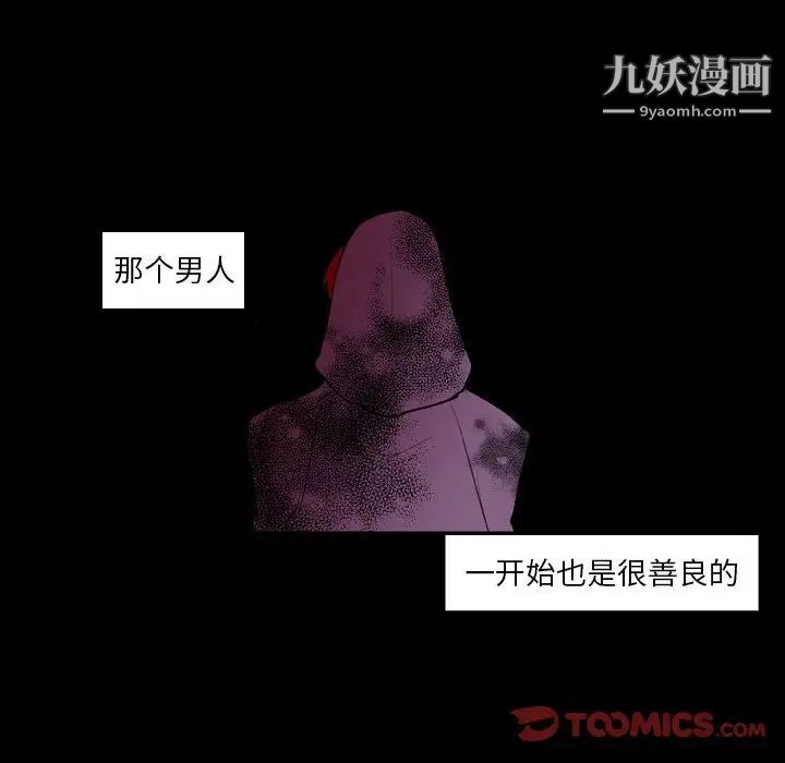 《自带香气的男人》漫画最新章节第91话免费下拉式在线观看章节第【30】张图片