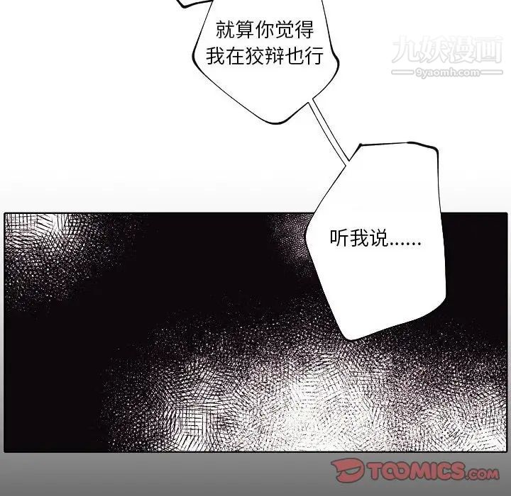 《自带香气的男人》漫画最新章节第91话免费下拉式在线观看章节第【78】张图片