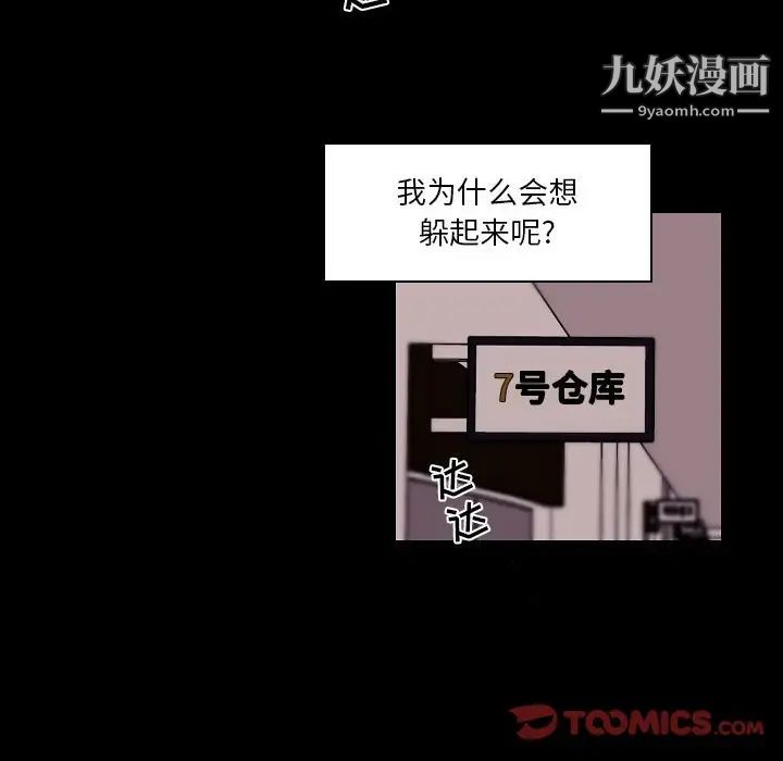 《自带香气的男人》漫画最新章节第91话免费下拉式在线观看章节第【20】张图片