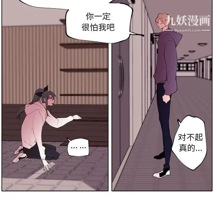 《自带香气的男人》漫画最新章节第91话免费下拉式在线观看章节第【75】张图片