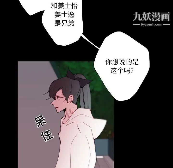 《自带香气的男人》漫画最新章节第91话免费下拉式在线观看章节第【9】张图片