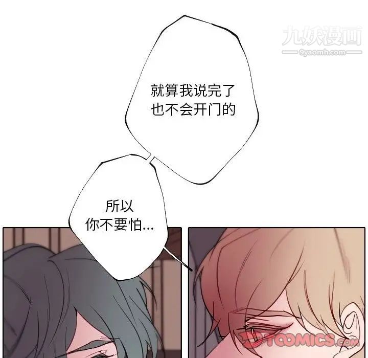 《自带香气的男人》漫画最新章节第91话免费下拉式在线观看章节第【76】张图片