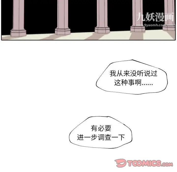 《自带香气的男人》漫画最新章节第95话免费下拉式在线观看章节第【66】张图片