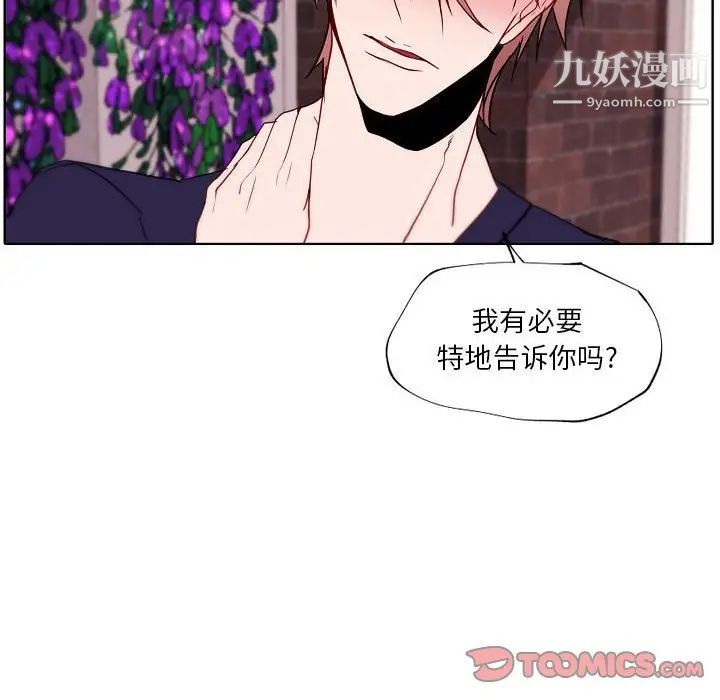 《自带香气的男人》漫画最新章节第95话免费下拉式在线观看章节第【12】张图片