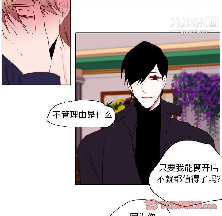 《自带香气的男人》漫画最新章节第95话免费下拉式在线观看章节第【62】张图片