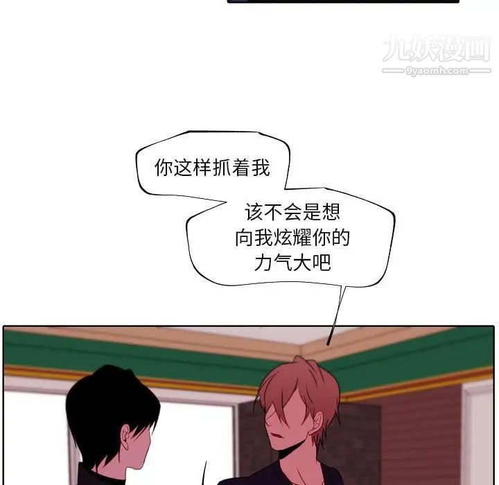 《自带香气的男人》漫画最新章节第95话免费下拉式在线观看章节第【21】张图片