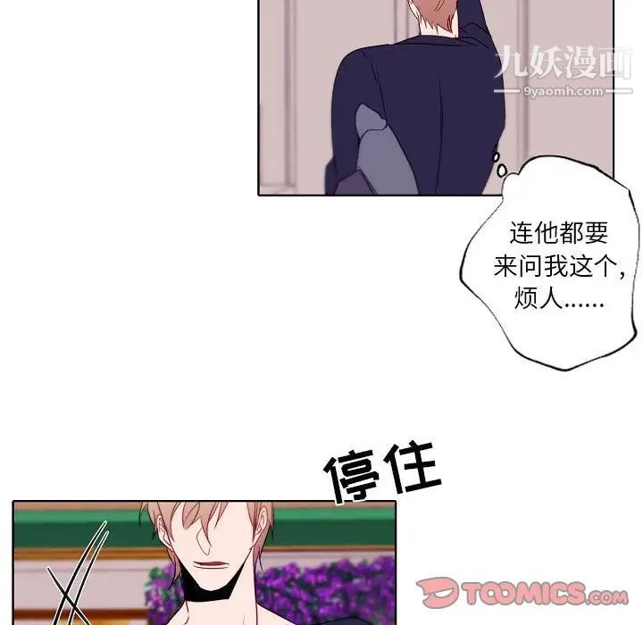 《自带香气的男人》漫画最新章节第95话免费下拉式在线观看章节第【16】张图片