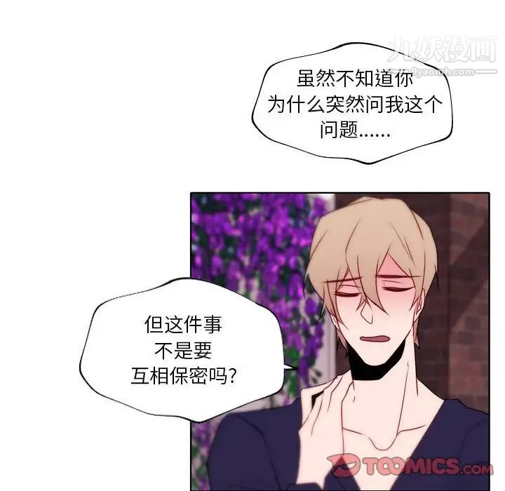 《自带香气的男人》漫画最新章节第95话免费下拉式在线观看章节第【10】张图片