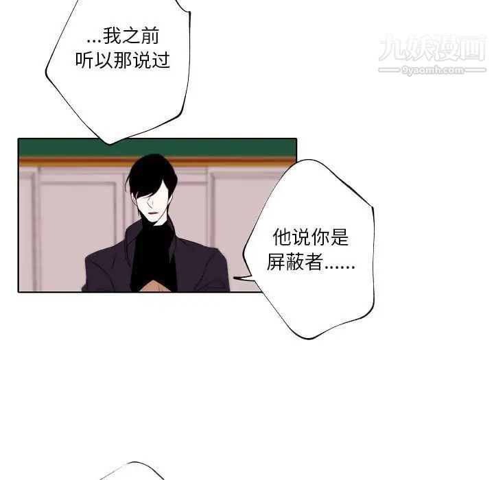 《自带香气的男人》漫画最新章节第95话免费下拉式在线观看章节第【7】张图片