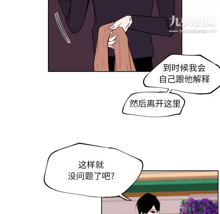 《自带香气的男人》漫画最新章节第95话免费下拉式在线观看章节第【49】张图片