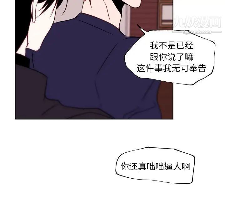 《自带香气的男人》漫画最新章节第95话免费下拉式在线观看章节第【19】张图片