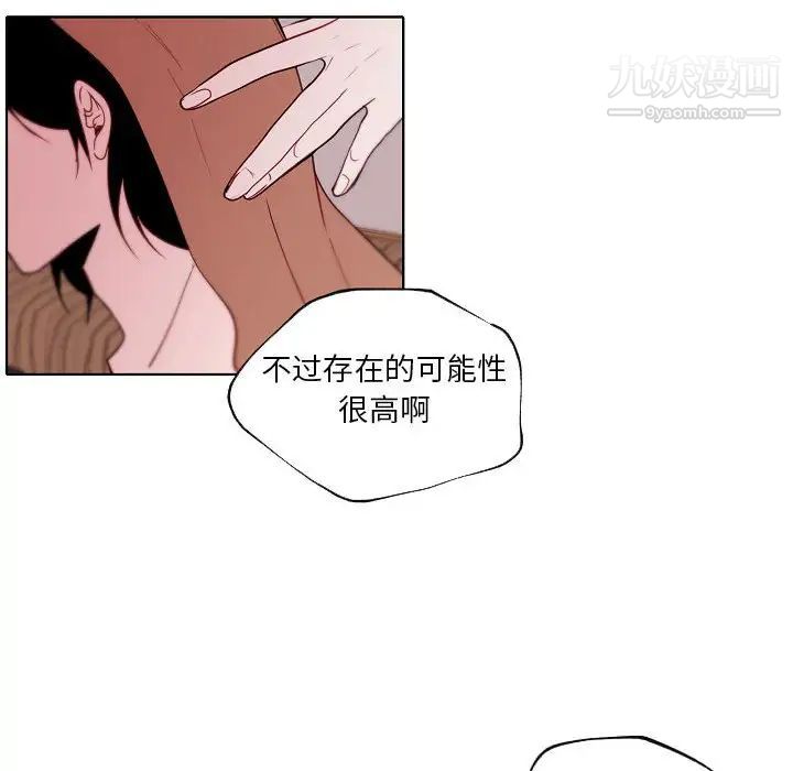 《自带香气的男人》漫画最新章节第95话免费下拉式在线观看章节第【67】张图片