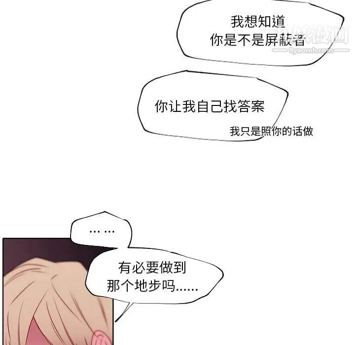 《自带香气的男人》漫画最新章节第95话免费下拉式在线观看章节第【61】张图片