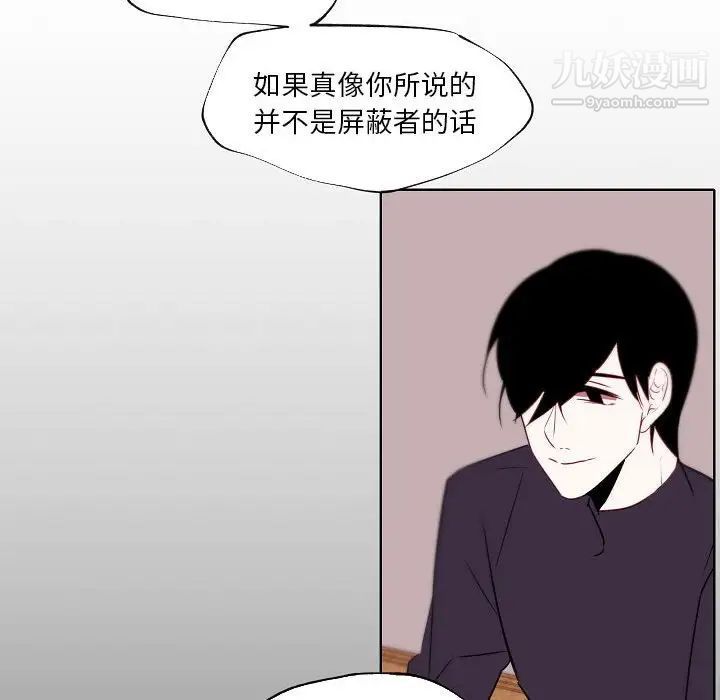 《自带香气的男人》漫画最新章节第95话免费下拉式在线观看章节第【69】张图片