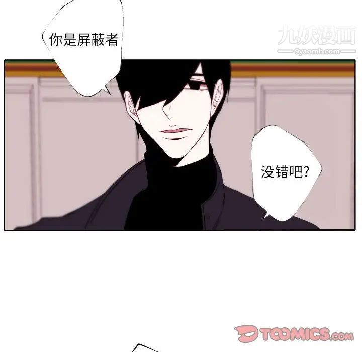 《自带香气的男人》漫画最新章节第95话免费下拉式在线观看章节第【8】张图片