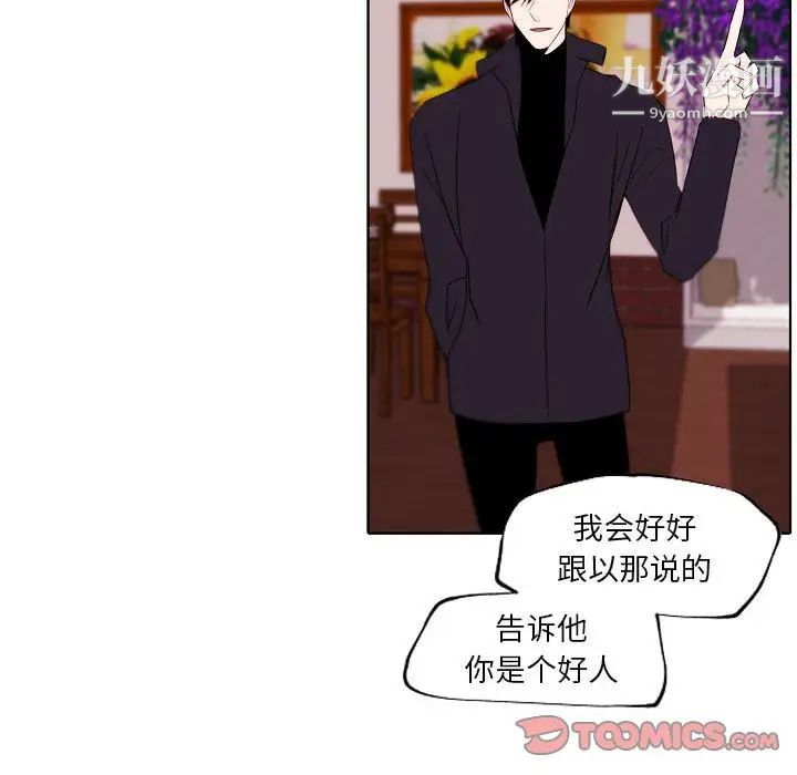 《自带香气的男人》漫画最新章节第95话免费下拉式在线观看章节第【50】张图片