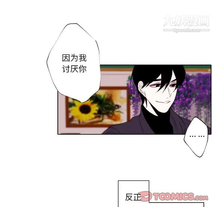 《自带香气的男人》漫画最新章节第95话免费下拉式在线观看章节第【64】张图片