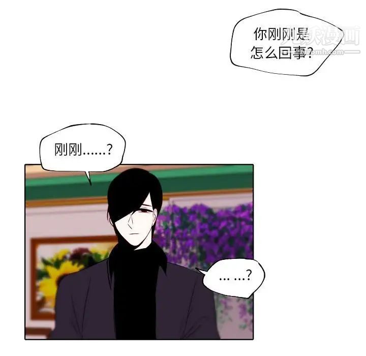 《自带香气的男人》漫画最新章节第95话免费下拉式在线观看章节第【57】张图片