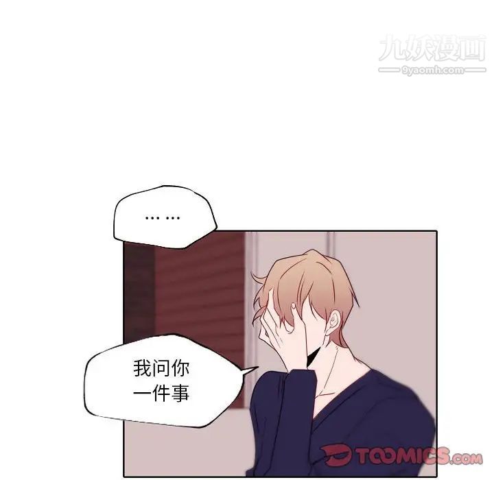 《自带香气的男人》漫画最新章节第95话免费下拉式在线观看章节第【56】张图片