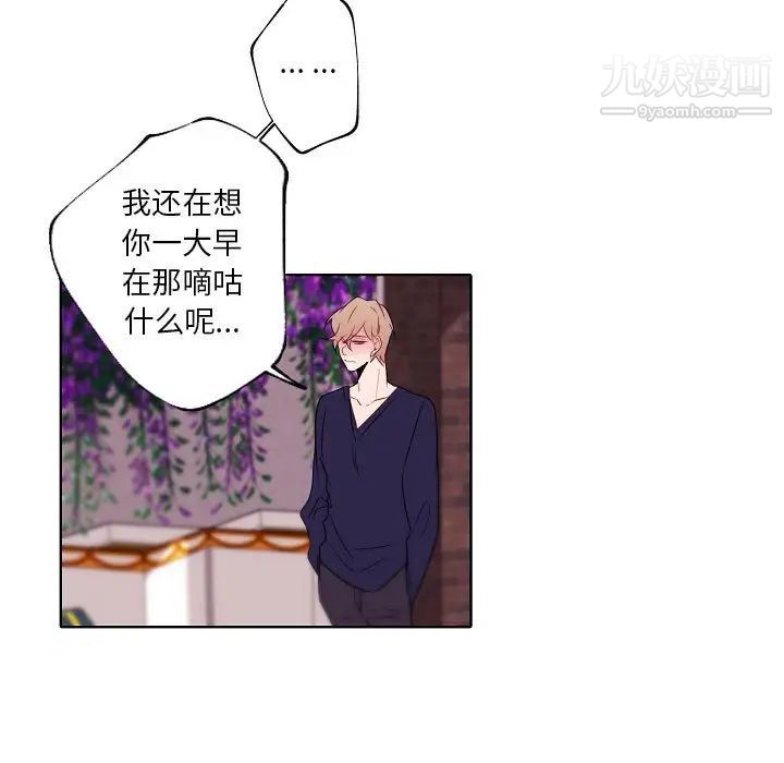 《自带香气的男人》漫画最新章节第95话免费下拉式在线观看章节第【9】张图片