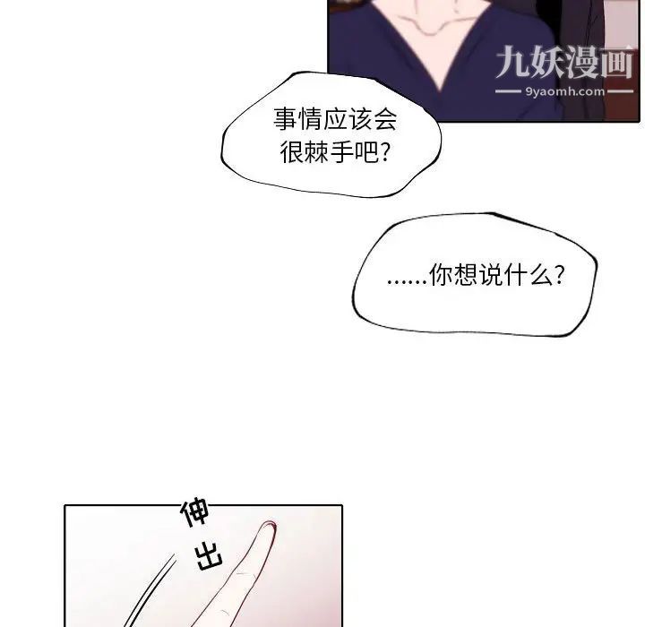 《自带香气的男人》漫画最新章节第95话免费下拉式在线观看章节第【47】张图片