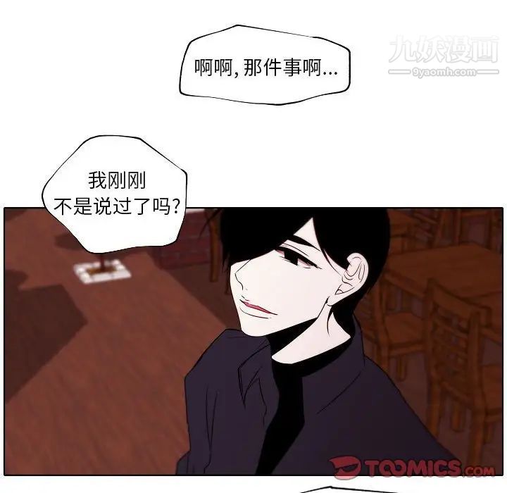 《自带香气的男人》漫画最新章节第95话免费下拉式在线观看章节第【60】张图片