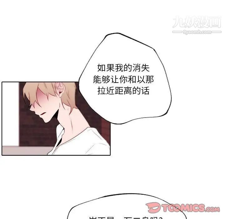 《自带香气的男人》漫画最新章节第95话免费下拉式在线观看章节第【52】张图片