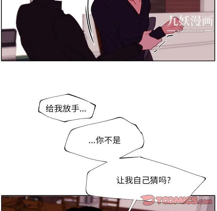 《自带香气的男人》漫画最新章节第95话免费下拉式在线观看章节第【22】张图片