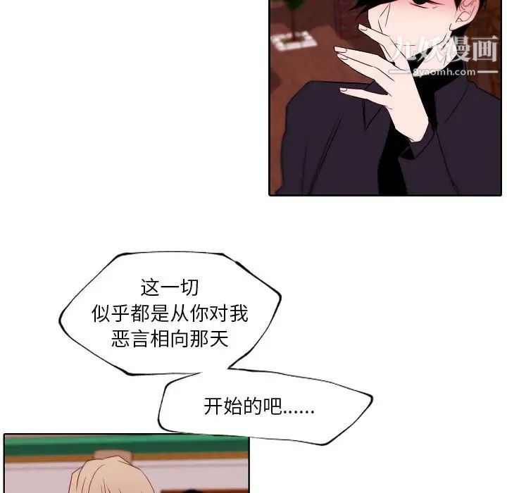 《自带香气的男人》漫画最新章节第95话免费下拉式在线观看章节第【45】张图片