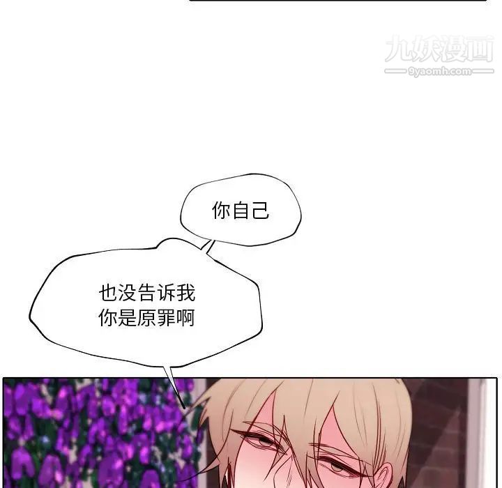 《自带香气的男人》漫画最新章节第95话免费下拉式在线观看章节第【11】张图片