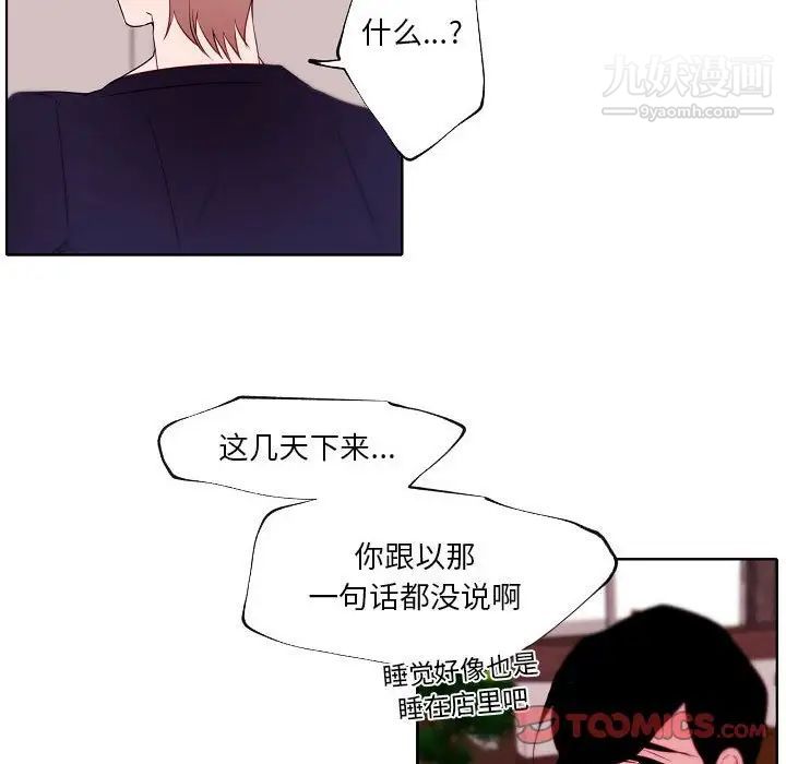 《自带香气的男人》漫画最新章节第95话免费下拉式在线观看章节第【44】张图片